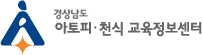 경상북도 아토피 · 천식 교육정보센터
