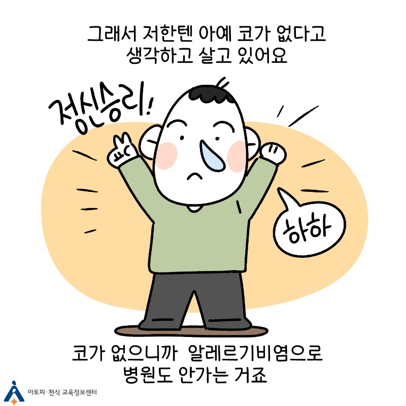 알레르기비염 관리 (3).jpg