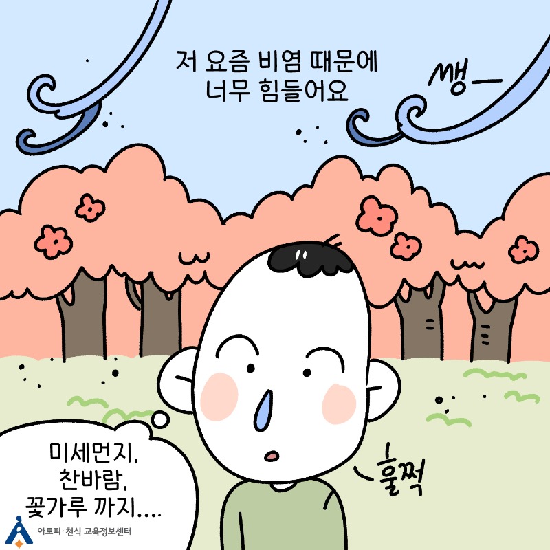 알레르기비염 관리 (2).jpg