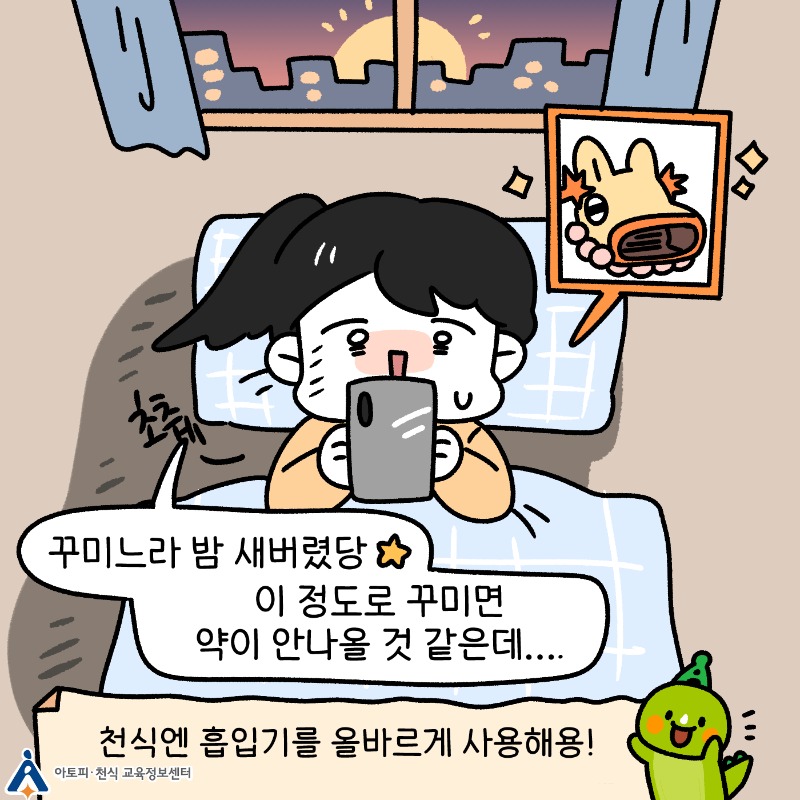 천식과 코로나19 (5).jpg