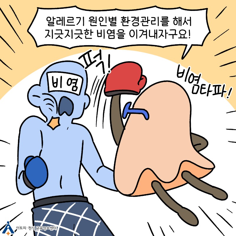 알레르기비염 관리 (5).jpg