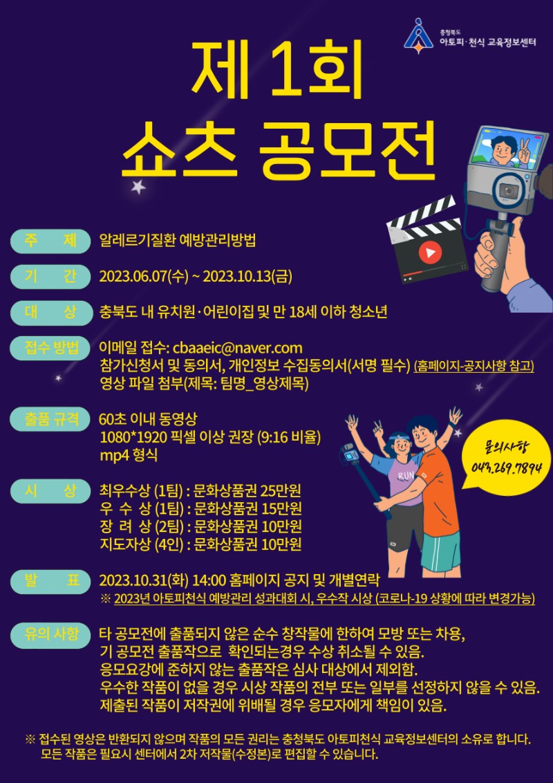 [수정] 제-1회-쇼츠-공모전-001 (2).jpg