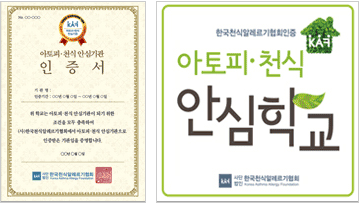 안심학교 인증서 및 현판