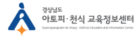 경상남도 아토피 · 천식 교육정보센터
