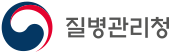 질병관리청