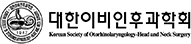 대한이비인후과학회