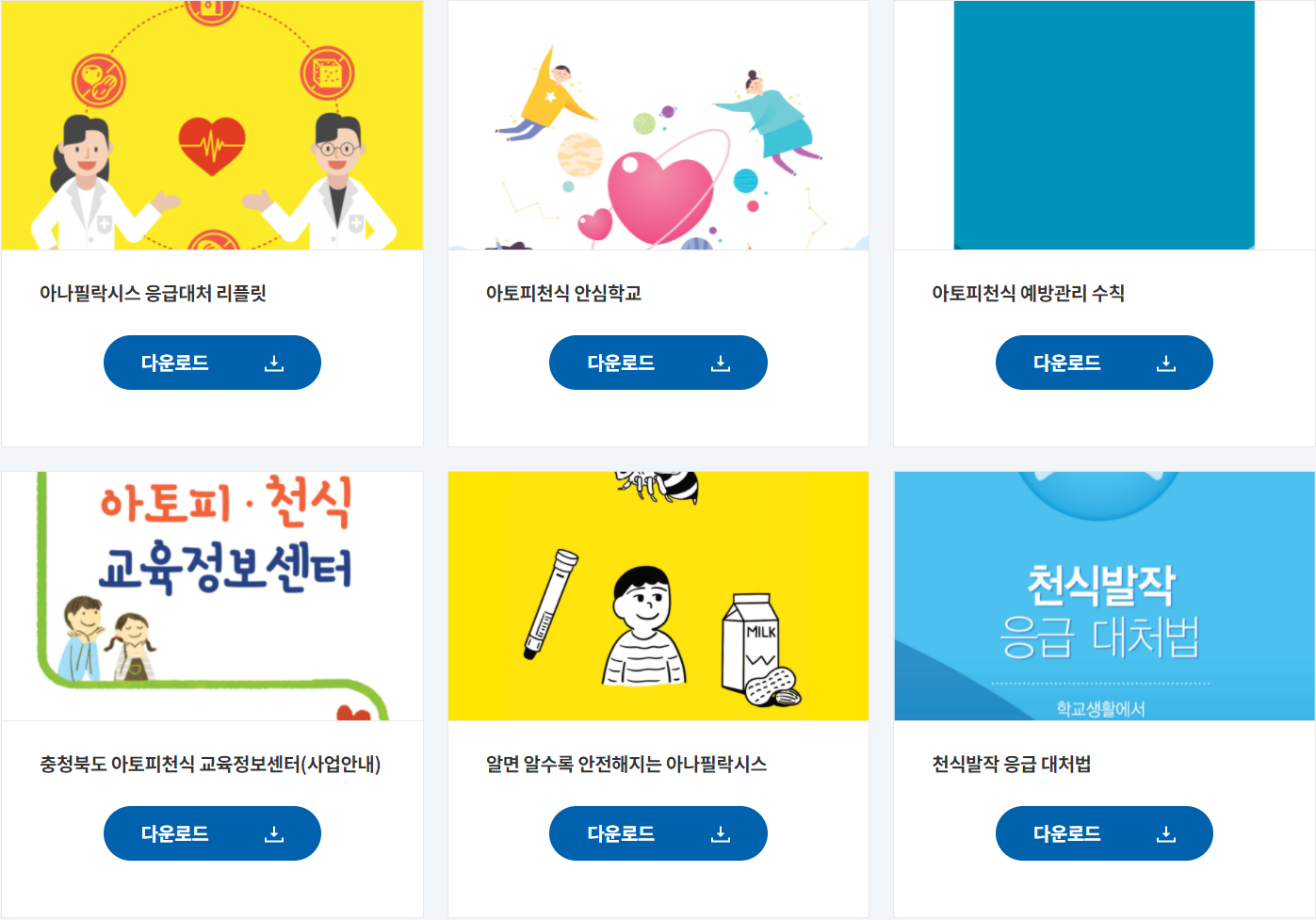 교육 자료의 개발 및 보급
