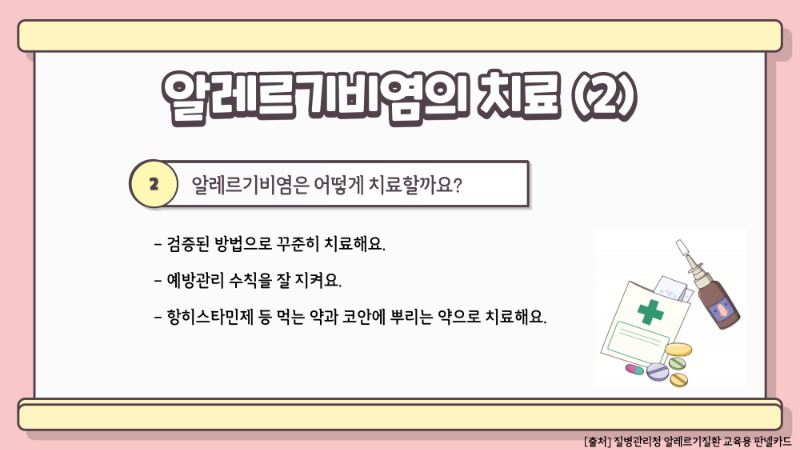 알레르기비염_7.jpg