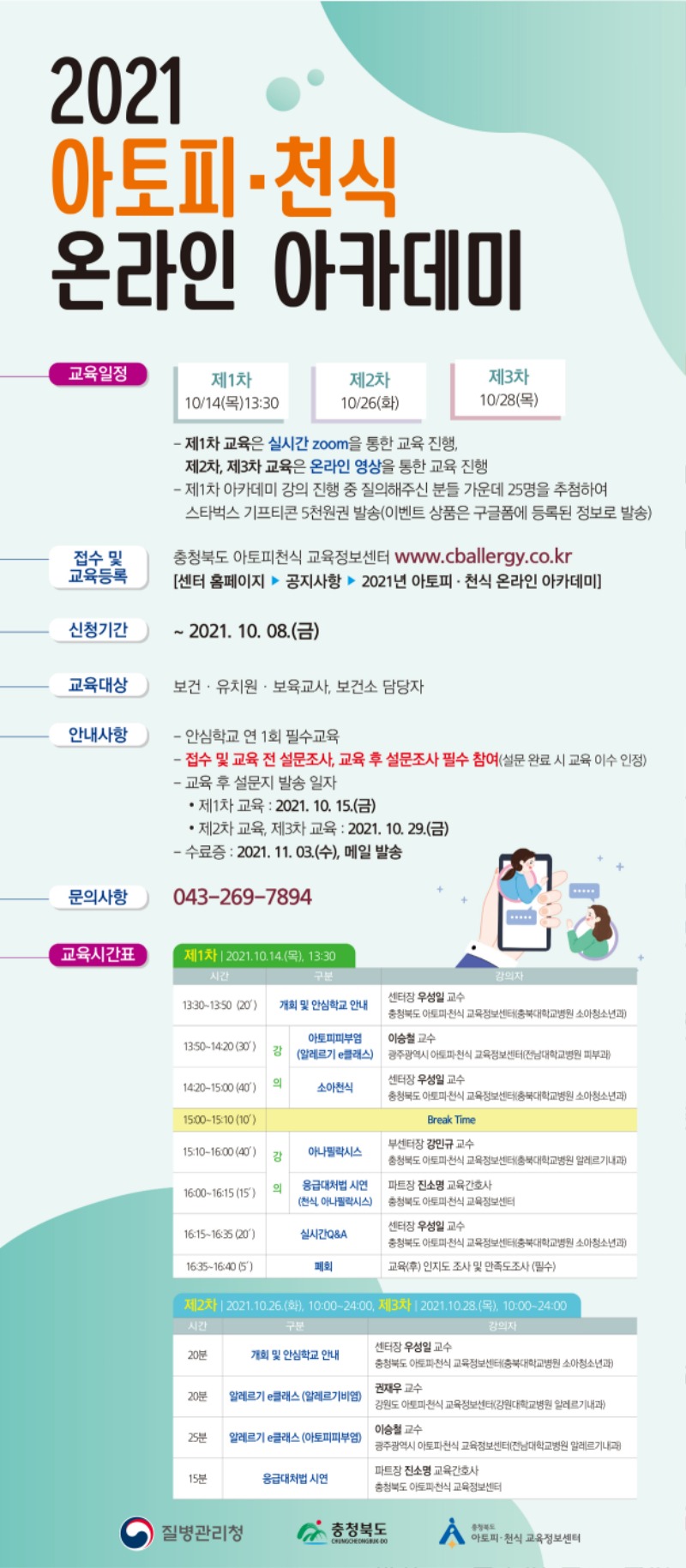 아토피천식-온라인아카데미-최종3.jpg