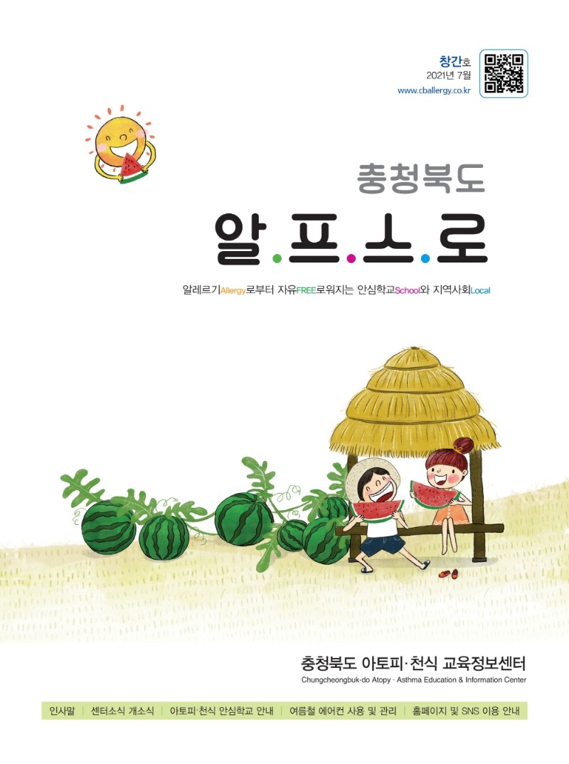 [크기변환]페이지 원본 센터소식지_창간호_1.jpg