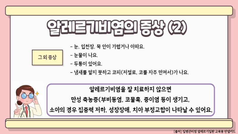 알레르기비염_4.jpg