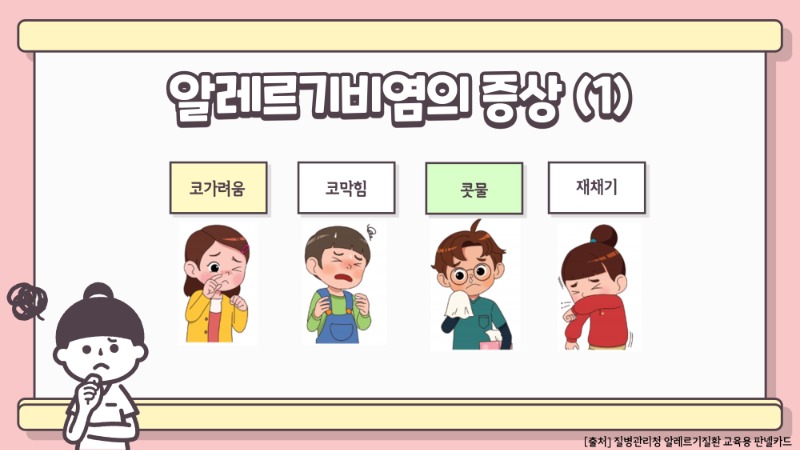 알레르기비염_3.jpg