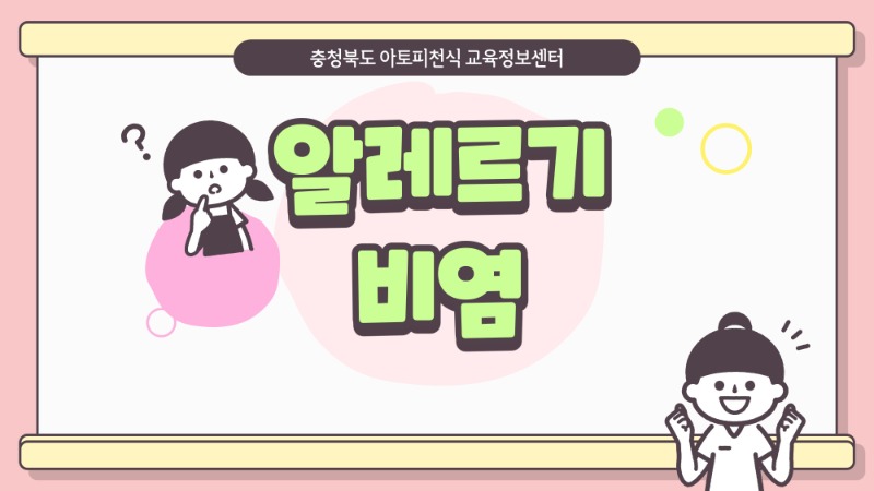 알레르기비염_1.jpg