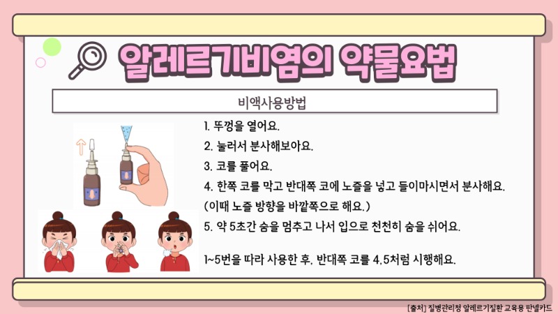 알레르기비염_5.jpg