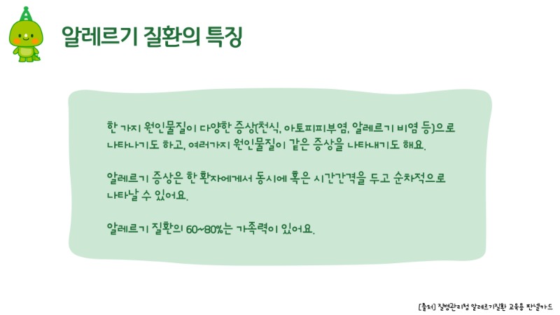 알레르기질환 2_2.jpg