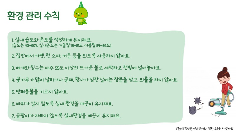 알레르기질환 2_5.jpg