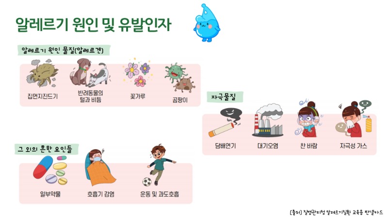 알레르기질환-1_4.jpg