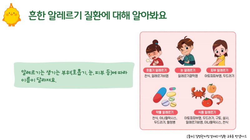 알레르기질환 2_4.jpg