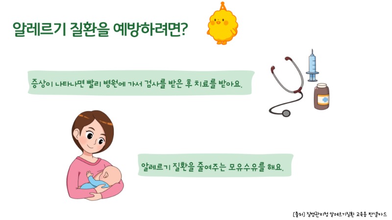 알레르기질환 2_6.jpg