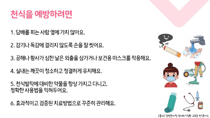 천식1_2.jpg