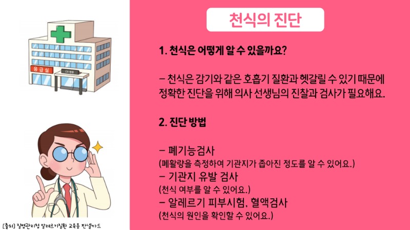 천식1_4.jpg