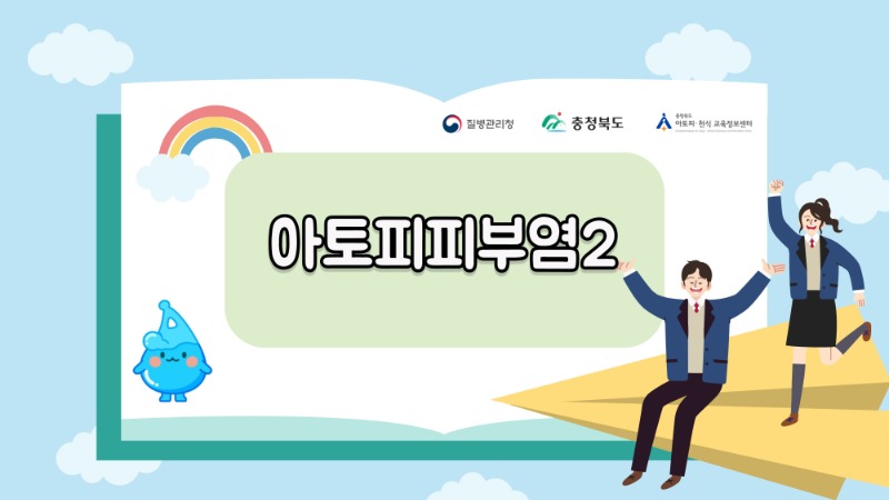 아토피피부염2_1.jpg