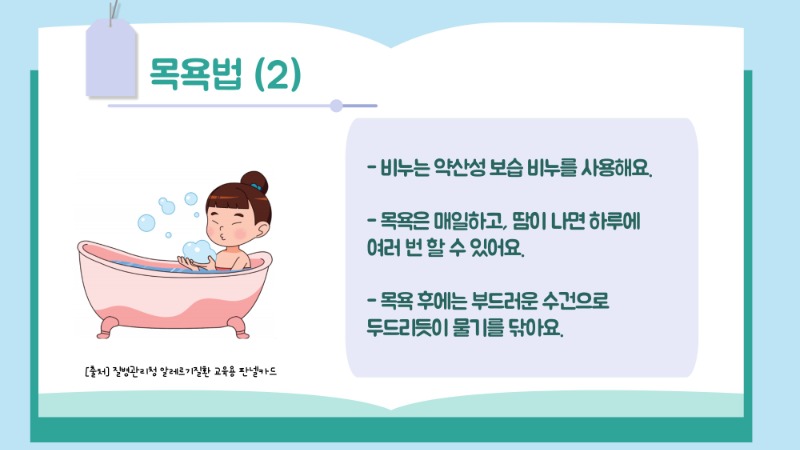 아토피피부염2_3.jpg