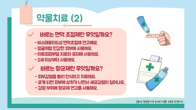 아토피피부염2_8.jpg