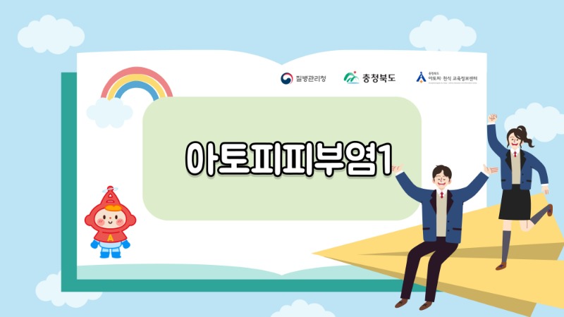 아토피피부염1_1.jpg