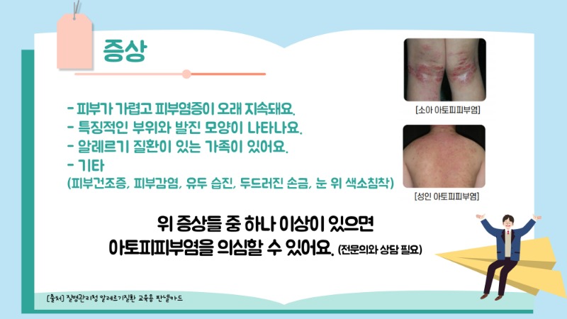 아토피피부염1_5.jpg