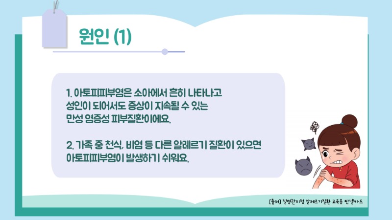 아토피피부염1_3.jpg