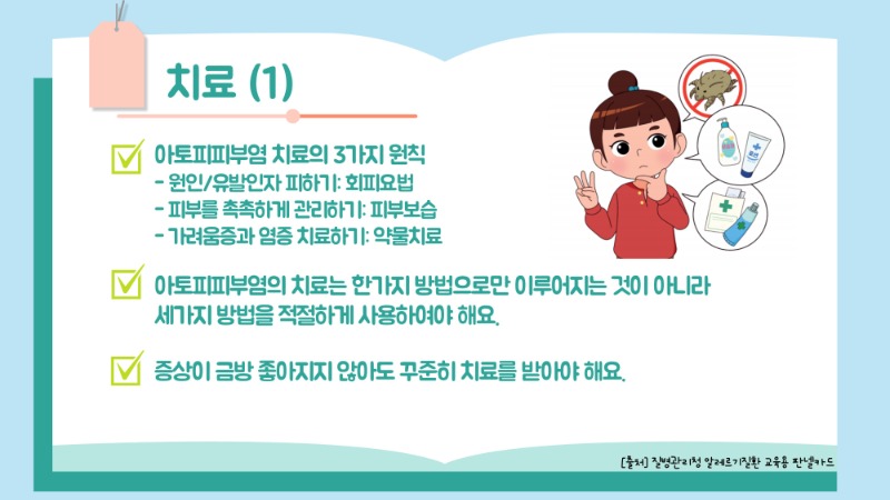 아토피피부염2_5.jpg