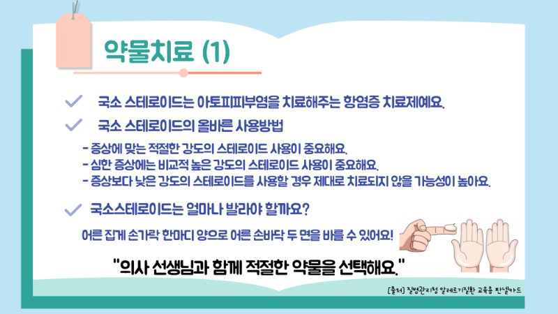 아토피피부염2_7.jpg