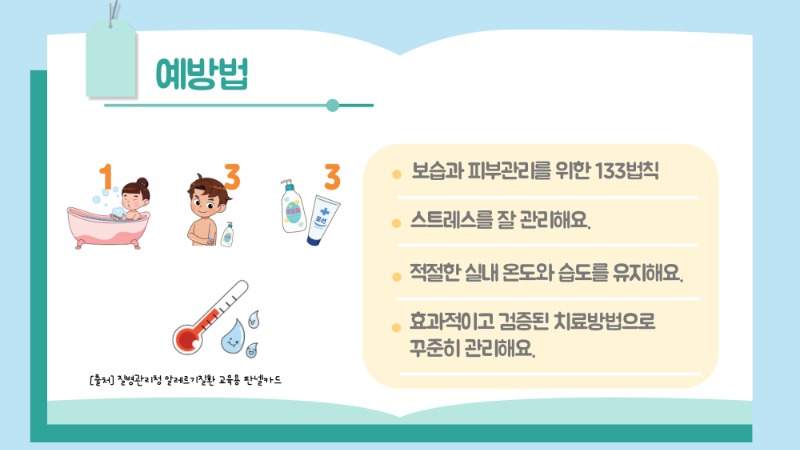 아토피피부염1_2.jpg