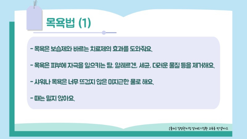 아토피피부염2_2.jpg