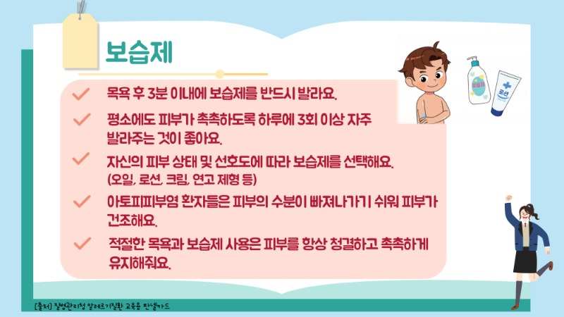 아토피피부염2_4.jpg