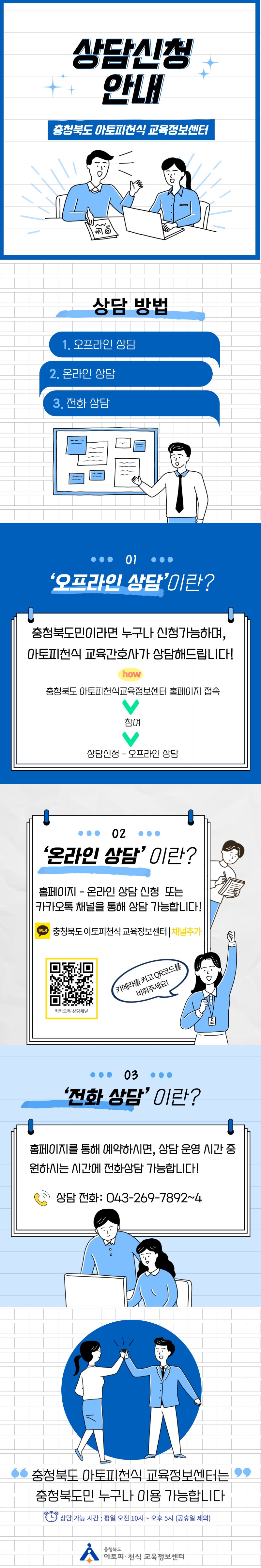 상담신청-안내.jpg