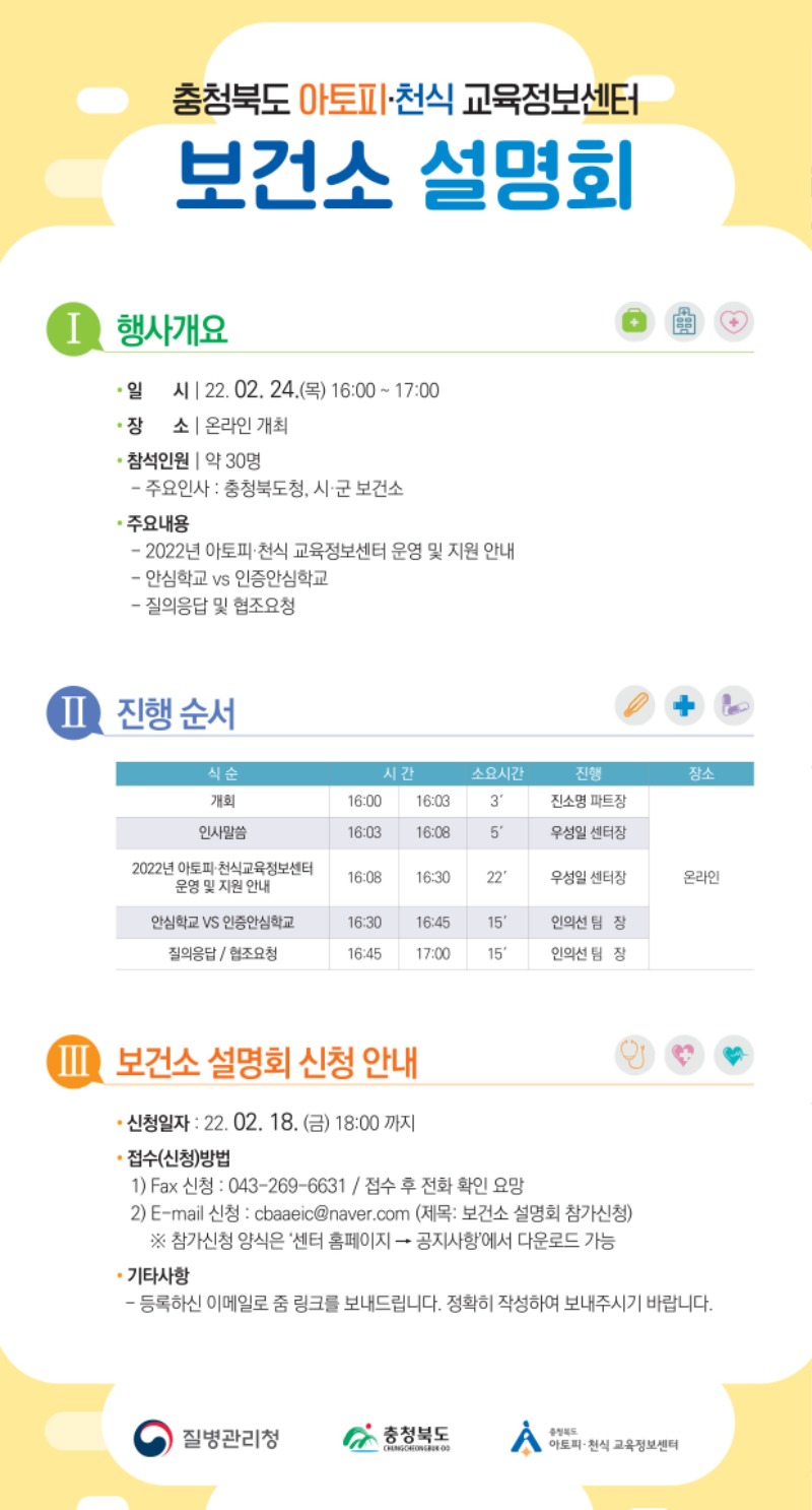 [최종] 보건소설명회 포스터_1.jpg