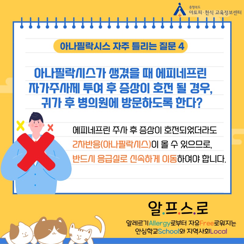 아나필락시스 질문-004.jpg