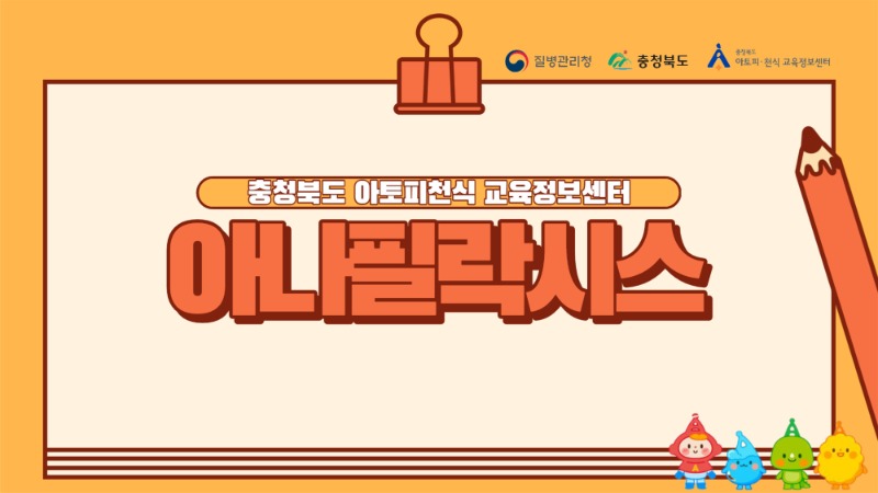아나필락시스 (1)_1.jpg