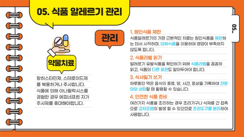 식품알레르기_7.jpg