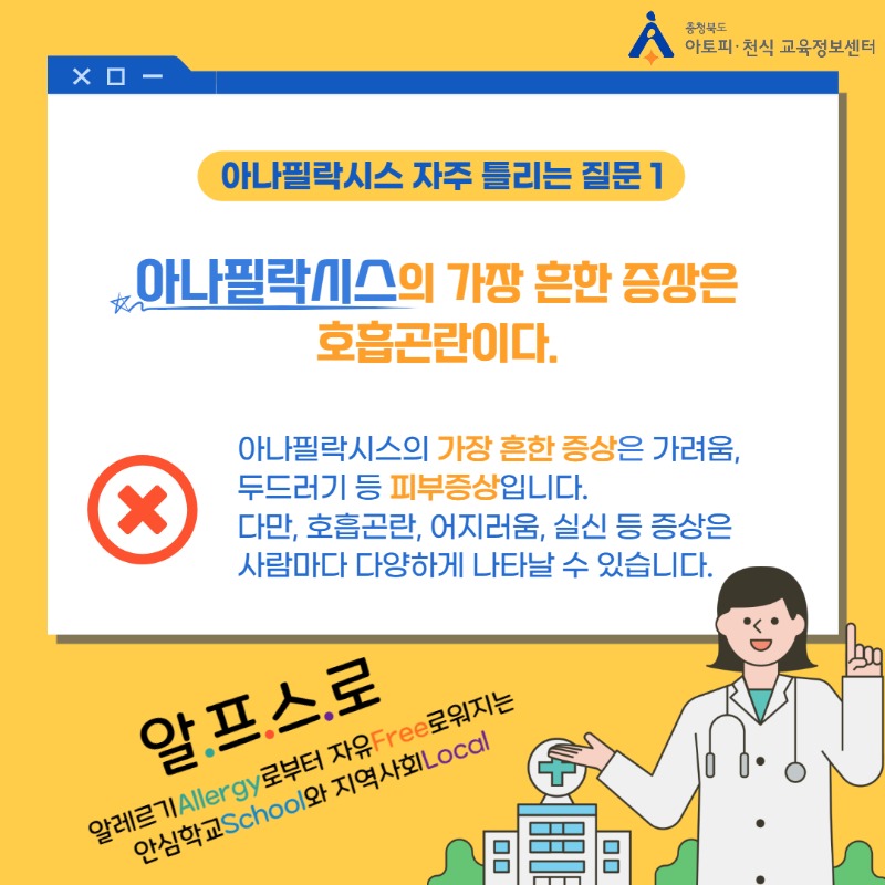 아나필락시스 질문-001.jpg