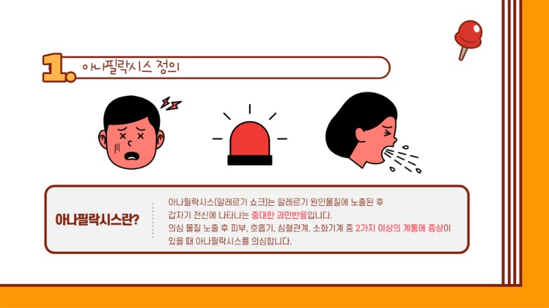 아나필락시스 (1)_3.jpg