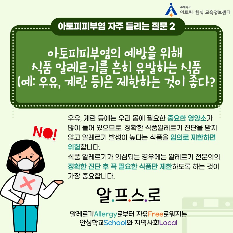 아토피피부염 질문-002.jpg