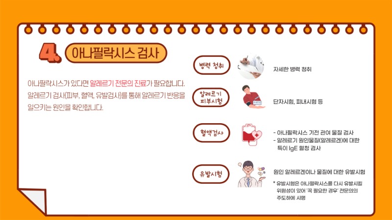 아나필락시스 (1)_6.jpg