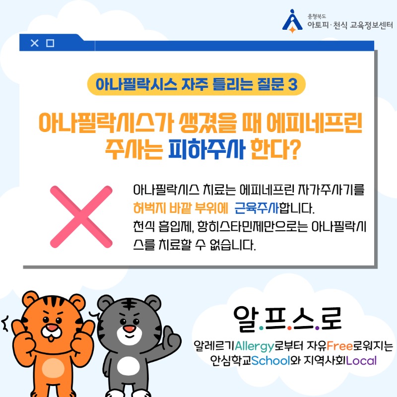 아나필락시스 질문-003.jpg