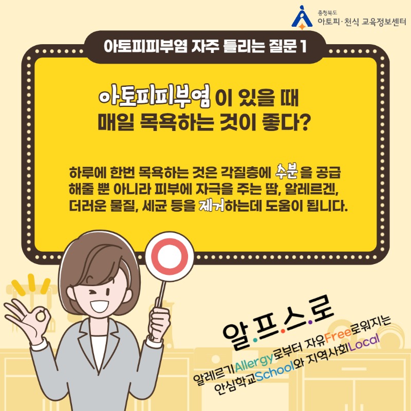 아토피피부염 질문-001.jpg