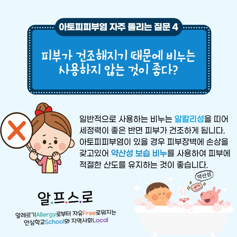아토피피부염 질문-004.jpg