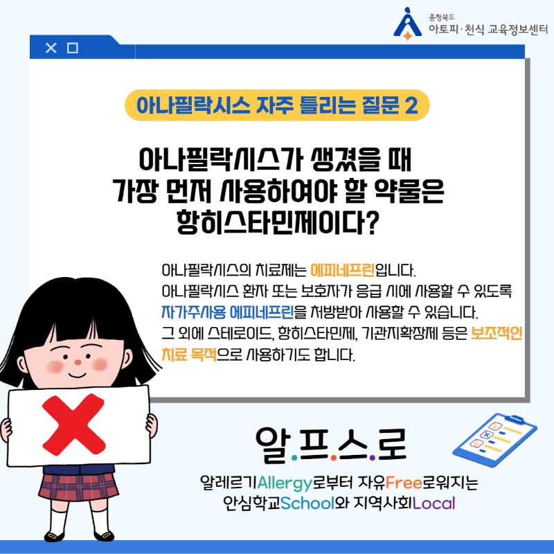 아나필락시스 질문-002.jpg