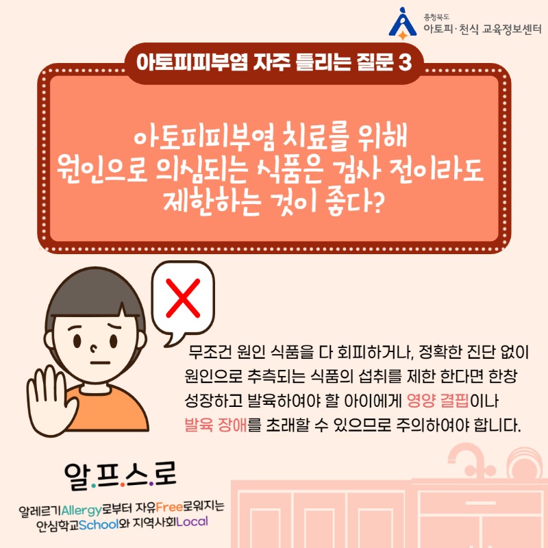 아토피피부염 질문-003.jpg